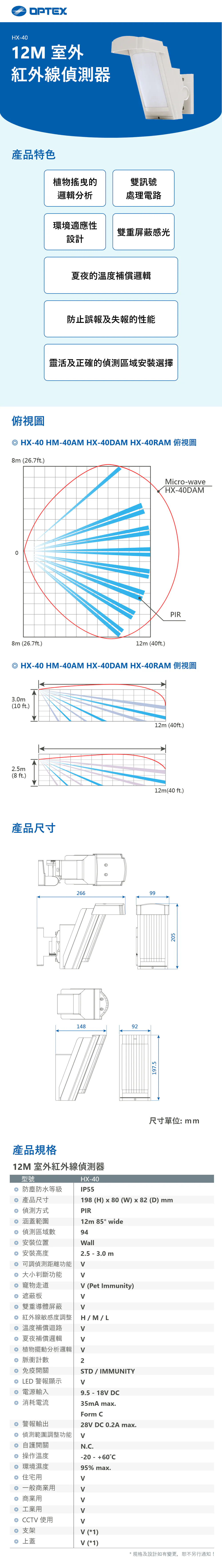 OPTEX HX-40 12M 室外紅外線偵測器